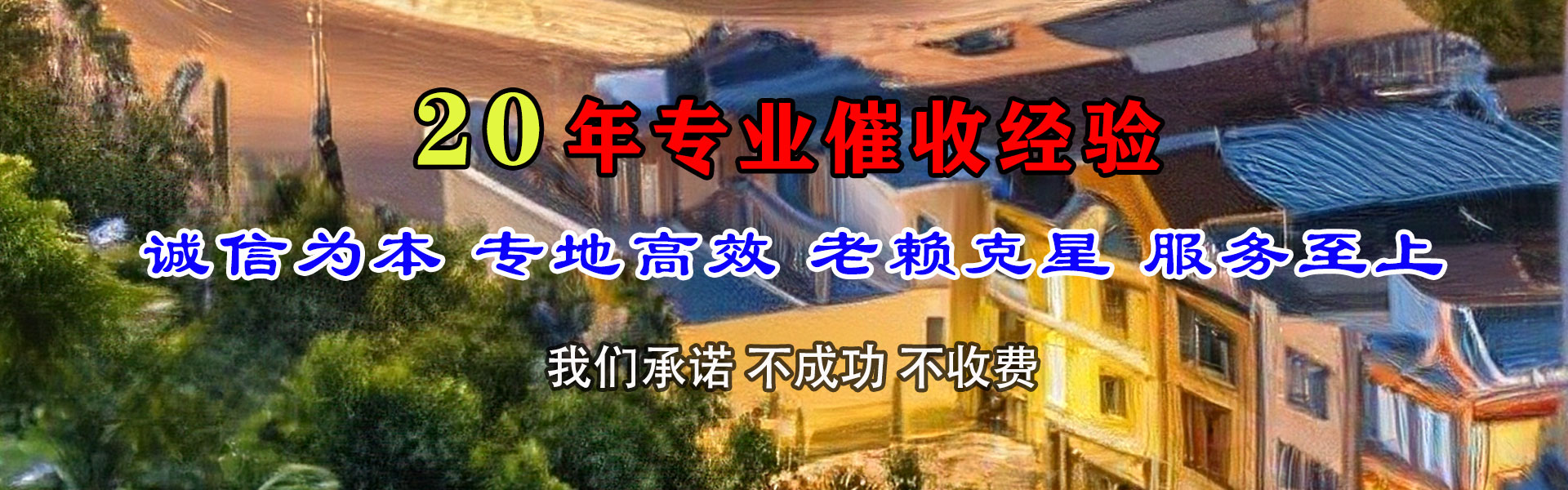 利川腾速达要债公司